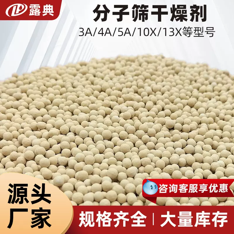 露典颗粒吸附用球3A/4A/5A/13X干燥机干燥剂深度脱水空压机分子筛