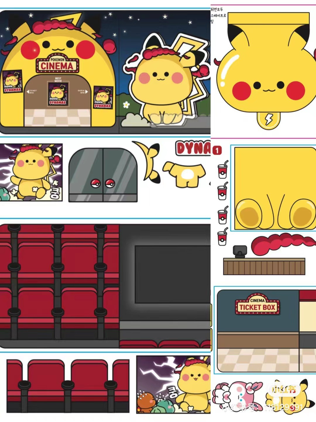 (no cutting required) pikachu cinema + material pack