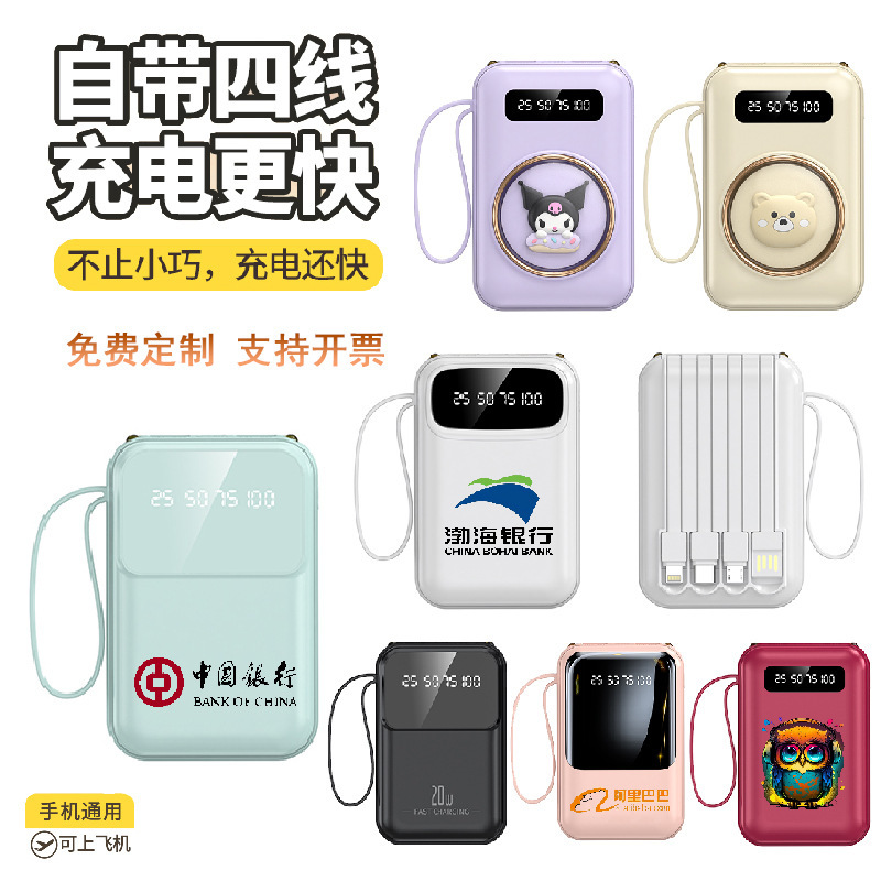 Mini comes with four-line charging treasure 20000 mA large capacity cartoon mobile power enterprise gift customization