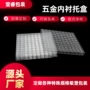 环保电子格子定制塑料盒