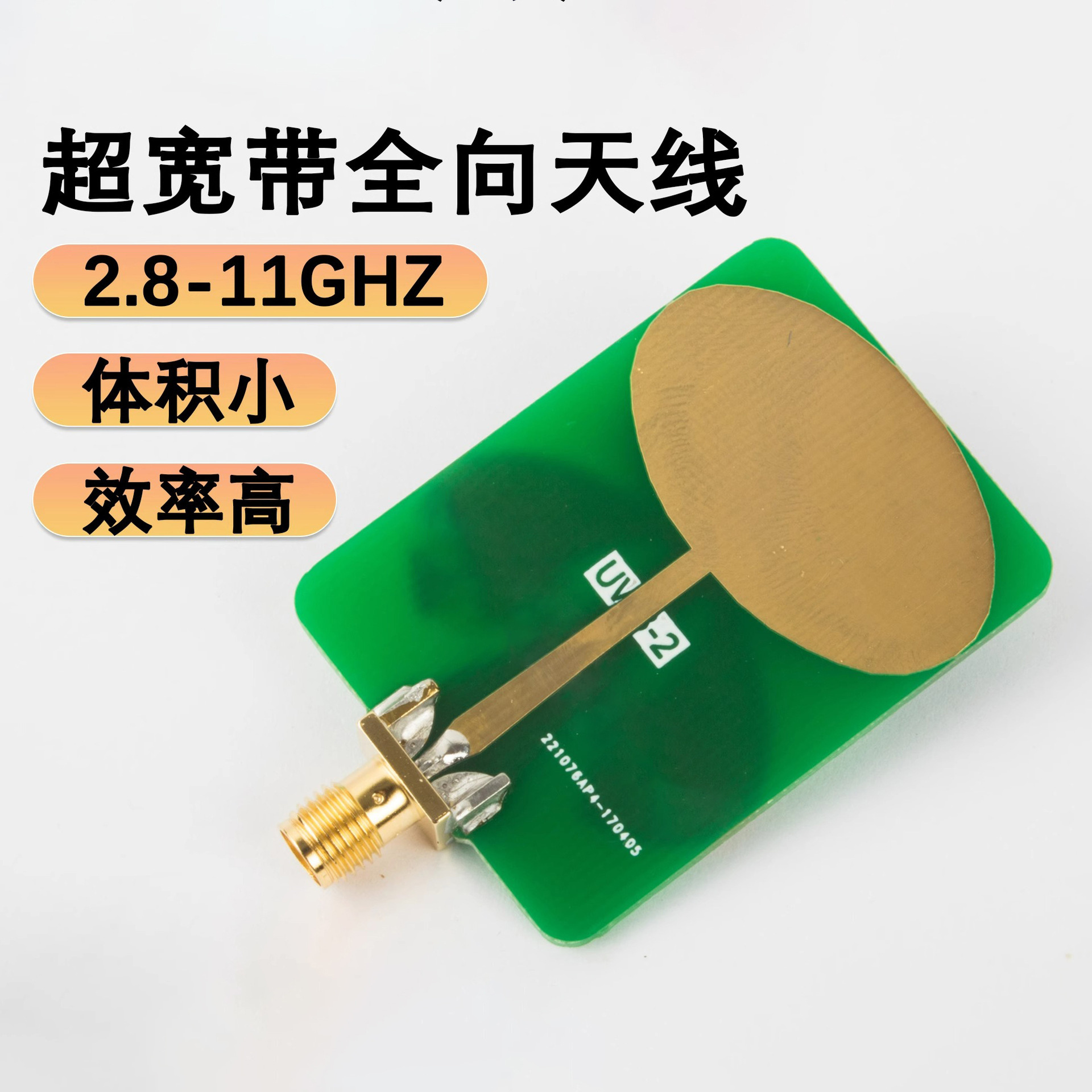 射频天线UWB-2  5W功率uwb天线 2.8GHz-11GHz超宽带全向天线