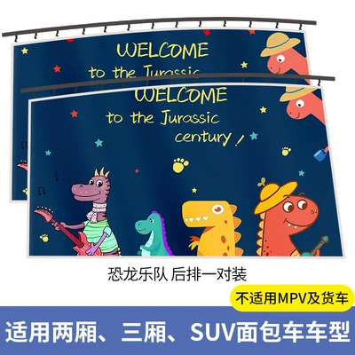 Car curtains attraction track curtain car - new-track-upgraded-thickening-straps-dinosaur-paradise-1-pair-in-the-back-row