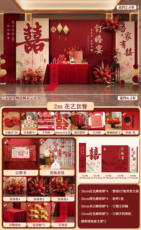 网红订婚宴布置装饰全套背景墙kt板迎宾牌仪式感简约气球摆件|undefined