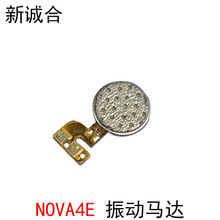 适用于NOVA4E振动器MAR-AL00/P30 lite震动马达振铃静音振动器件