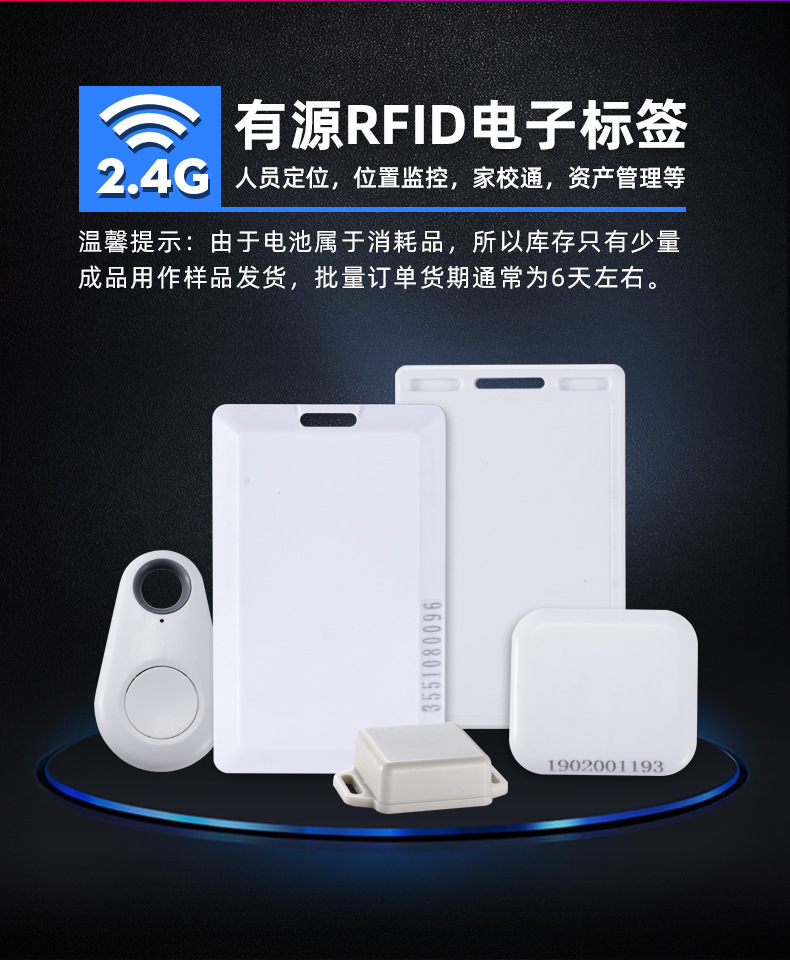2.4G微波rfid有源电子标签远距离识别射频卡家校通人员定位管理-阿里巴巴