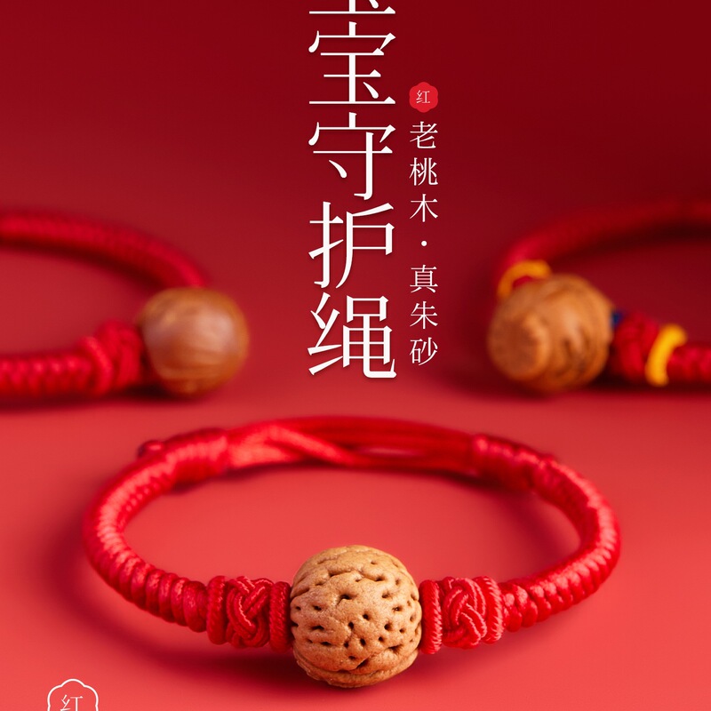 Wild Peach Core Red Rope Bracelet Baby Calming Bracelet Female Baby Peach Basket Peach Wood Children Wear Mascot