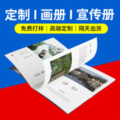 企业画册彩页样本折页电子说明书宣传单加急当天出货免费打样