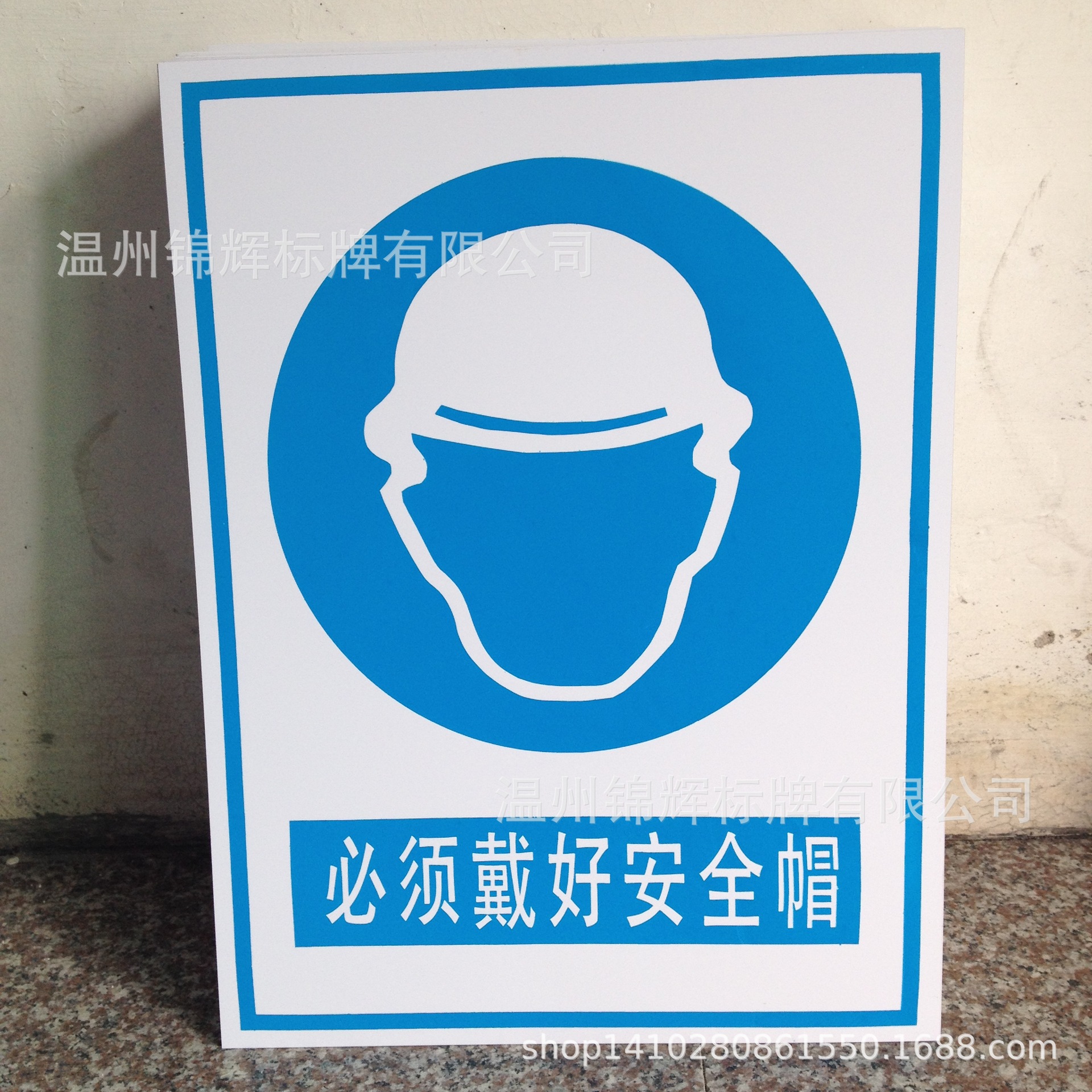 安全帽警示牌 安全告示牌 塑料指示牌 pvc标识牌
