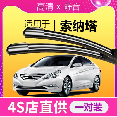 Hyundai Sonata Səkkiz Silecek üçün HD Yenilənmiş Sümüksüz Silecek Ləzəmləri