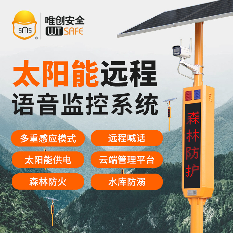 SF-556太阳能语音提示器4G联网森林防火水库防溺水视频监控宣传杆