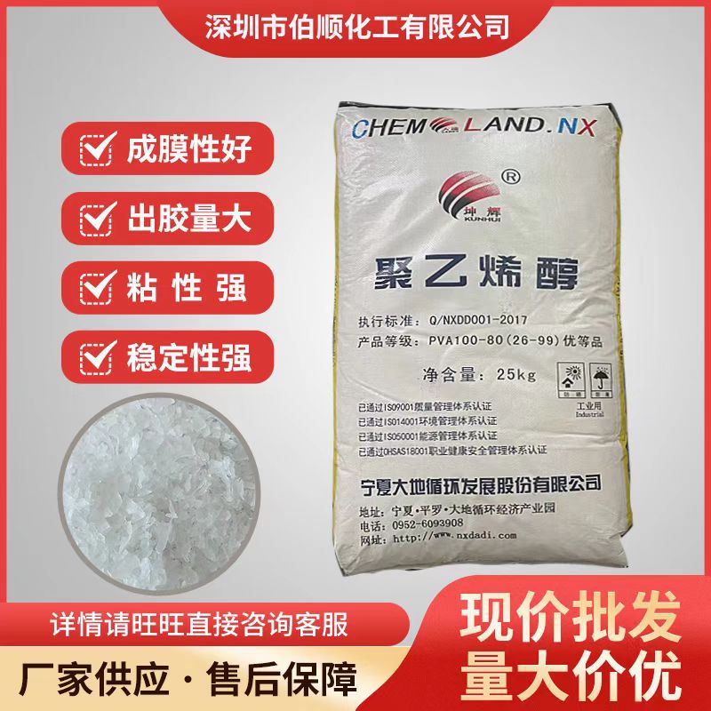 宁夏大地聚乙烯醇胶粒颗粒状水性胶水PVA2699粘合剂防水涂料专用