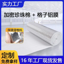 镀铝膜;EPE珍珠棉;冰袋冰包