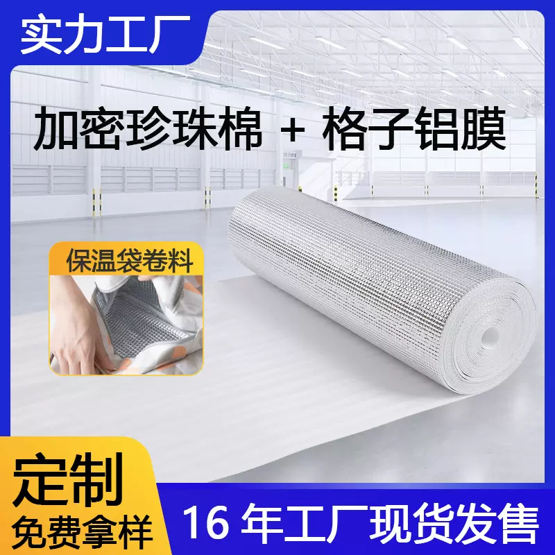 加密珍珠棉铝膜epe镀铝膜方格纹铝膜复合5X5MM格子复包装材料25KG