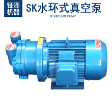 SK1.5B水环式真空泵 SK直连水环式真空泵 SK0.8小型真空泵