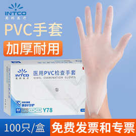批发英科医疗一次性pvc检查手套医用级牙科美容食品餐饮烘培家务