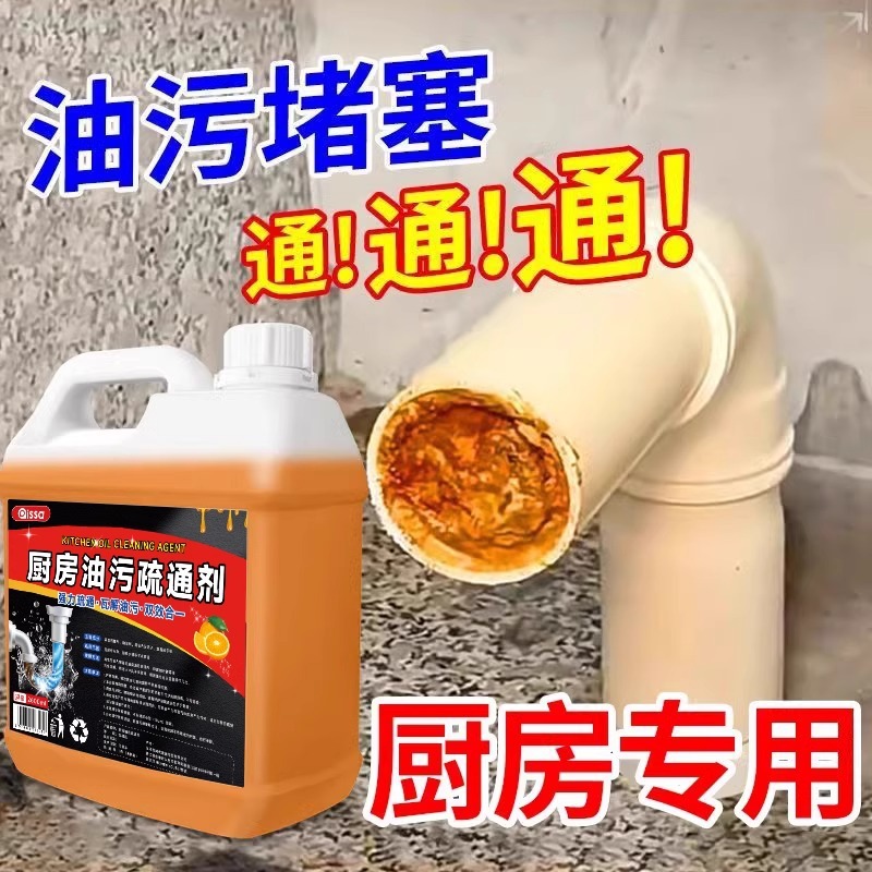 Agente de dragado de contaminación de aceite de alcantarillado de cocina tubería fuerte agente de desengrasamiento artefacto mágico lavabo de verduras tubería de alcantarillado bloqueada