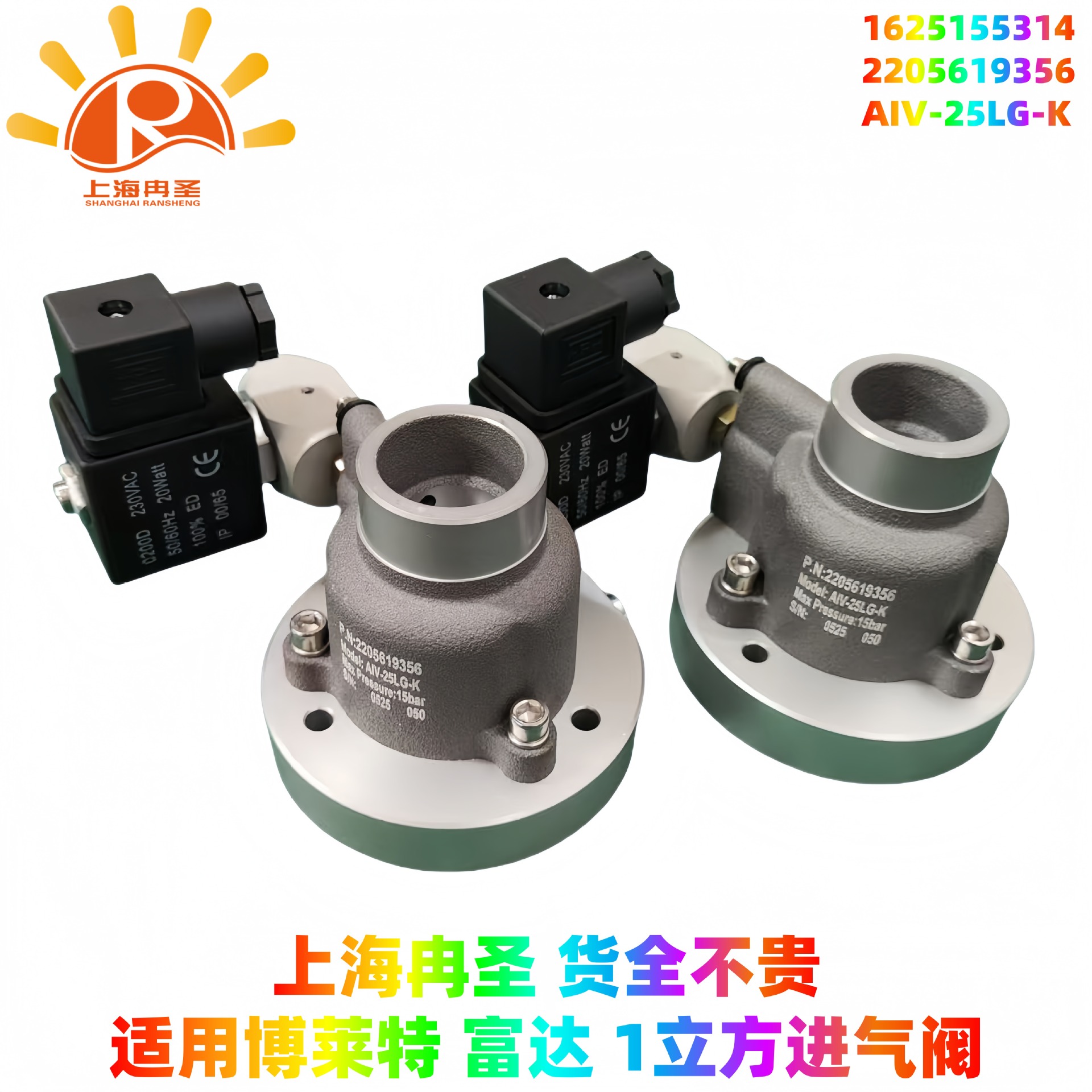 1625155314 2205619356  AIV-25LG-K 1622515580 博莱特进气阀