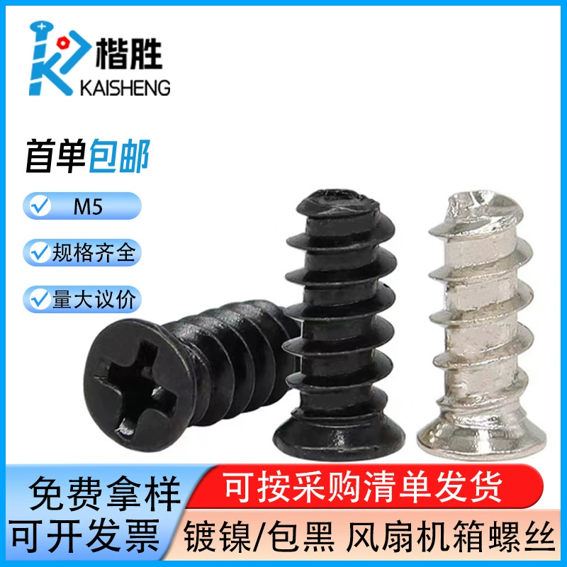 Никелированные черные винты для вентилятора, винты для охлаждения блока питания корпуса компьютера, крестообразные маленькие саморезы с плоской головкой KB5*10
