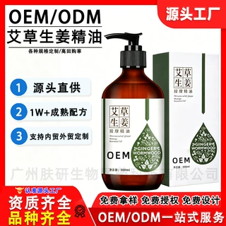 定制生姜艾草身体按摩推拿精油发热精油舒缓通经络开背推拿背刮痧