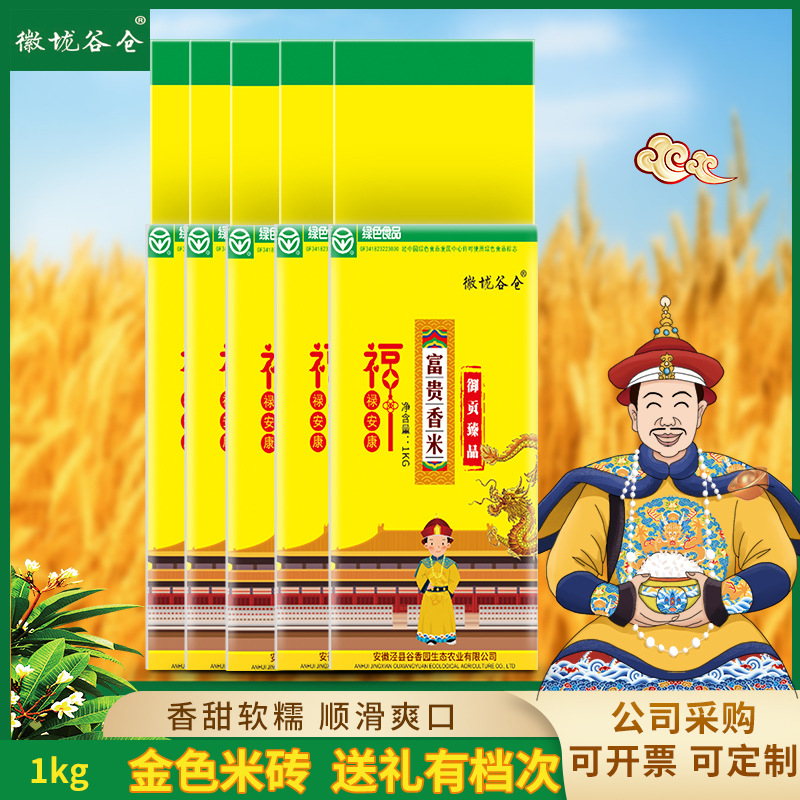 Fuguixiang Rice 1kg 1.0kg Rice Vacuum Gift Packaging Ximiao Rice Event Wholesale Anhui Green Food
