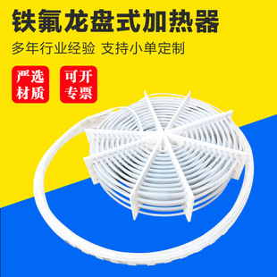 Customized Teflon Online Heater Semiconductor Plate Heating Plate Teflon Electric Heating Coil Photovoltaic Electric Heater