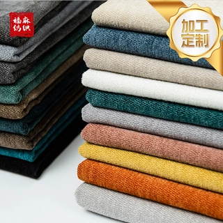 【定制】 300g加厚雪尼尔沙发布料 人字纹枕布沙发坐垫靠垫抱面料