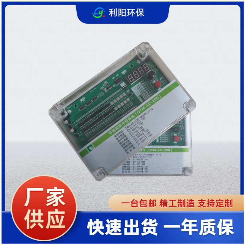 [利阳环保]DMK-3CSA-35脉冲控制仪 低压除尘喷吹控制仪厂价直销