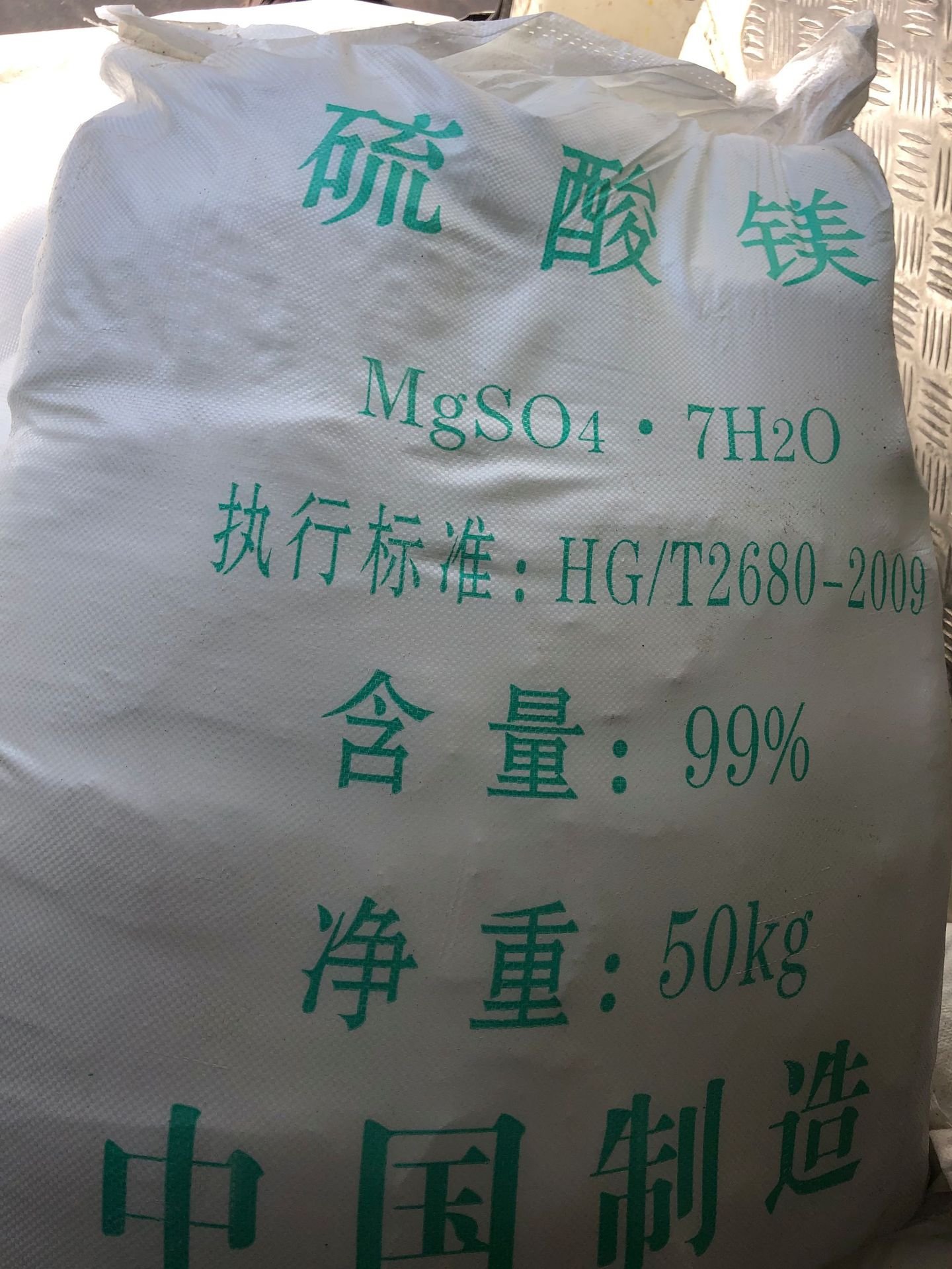 热销推荐硫酸镁、工业级无水硫酸镁99.8%颗粒无水硫酸镁