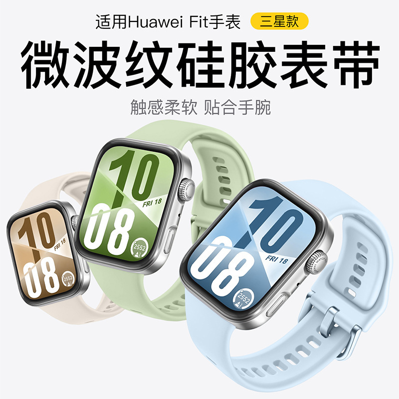 Suitable for Huawei Fit5 Pro watch strap, micro-textured solid color silicone watch strap for Huawei Fit3/4/5 Pro Suitable for Huawei Fit5 Pro watch strap, micro-textured solid color silicone watch strap for Huawei Fit3/4/5 Pro