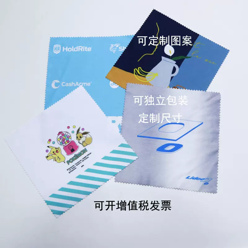 眼镜布数码印镜头布热转印擦拭布超细纤眼镜布屏幕清洁布独立包装