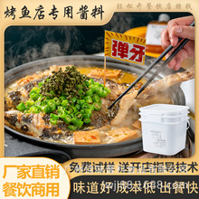 佳味青花椒烤鱼调料酱料商用批发麻辣万州烤鱼纸包鱼烤鱼酱