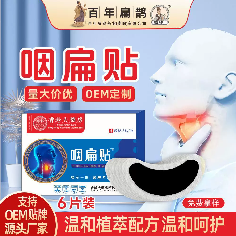 咽扁贴艾草厂家现货咽喉月牙贴咽喉干痒不适扁桃体贴