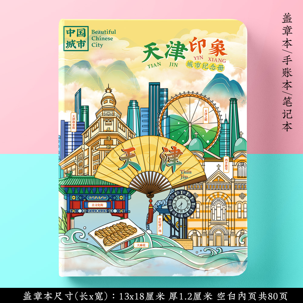 WEN CHUANG TIANJIN EYE FIVE AVENUE TIANJIN 고향 음식 특징 관광 명소 냉장고 북마크 기념 선물