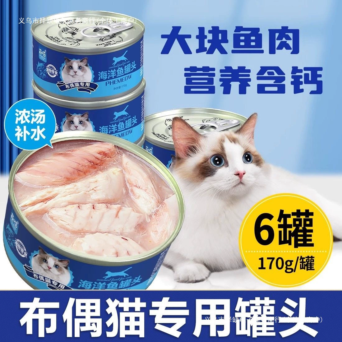 Консервированные закуски для кошек породы Рэгдолл, смешанный корм для котят, банки с тунцом, продукты питания для влажного питания, отобранные банки для недостающих домашних животных.