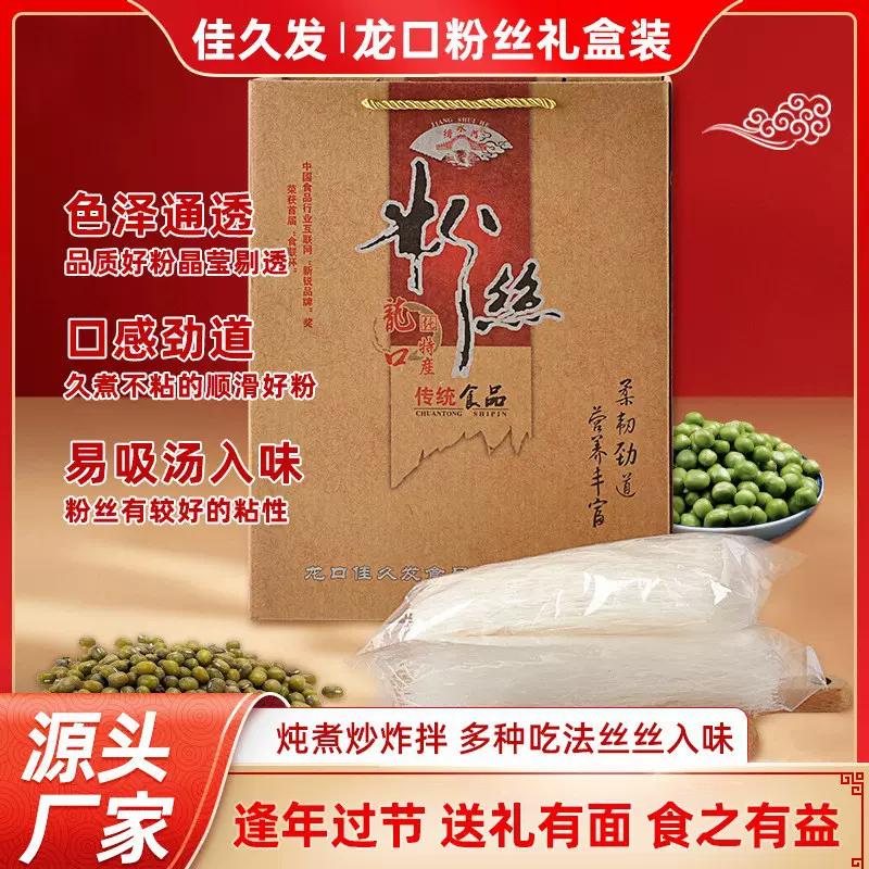 龙口特产粉丝牛皮礼盒装中秋节送礼厂家现货批发火锅麻辣烫粉丝