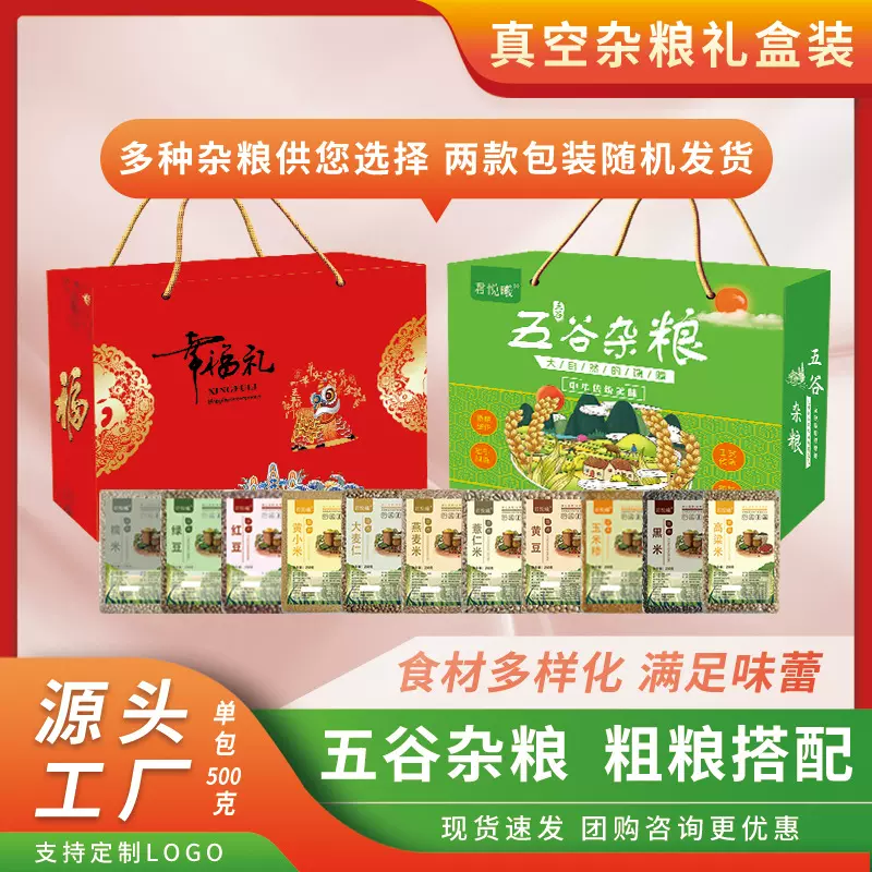 现货五谷杂粮粗粮真空装礼盒500g×5包员工福利礼品黑米燕麦糙米