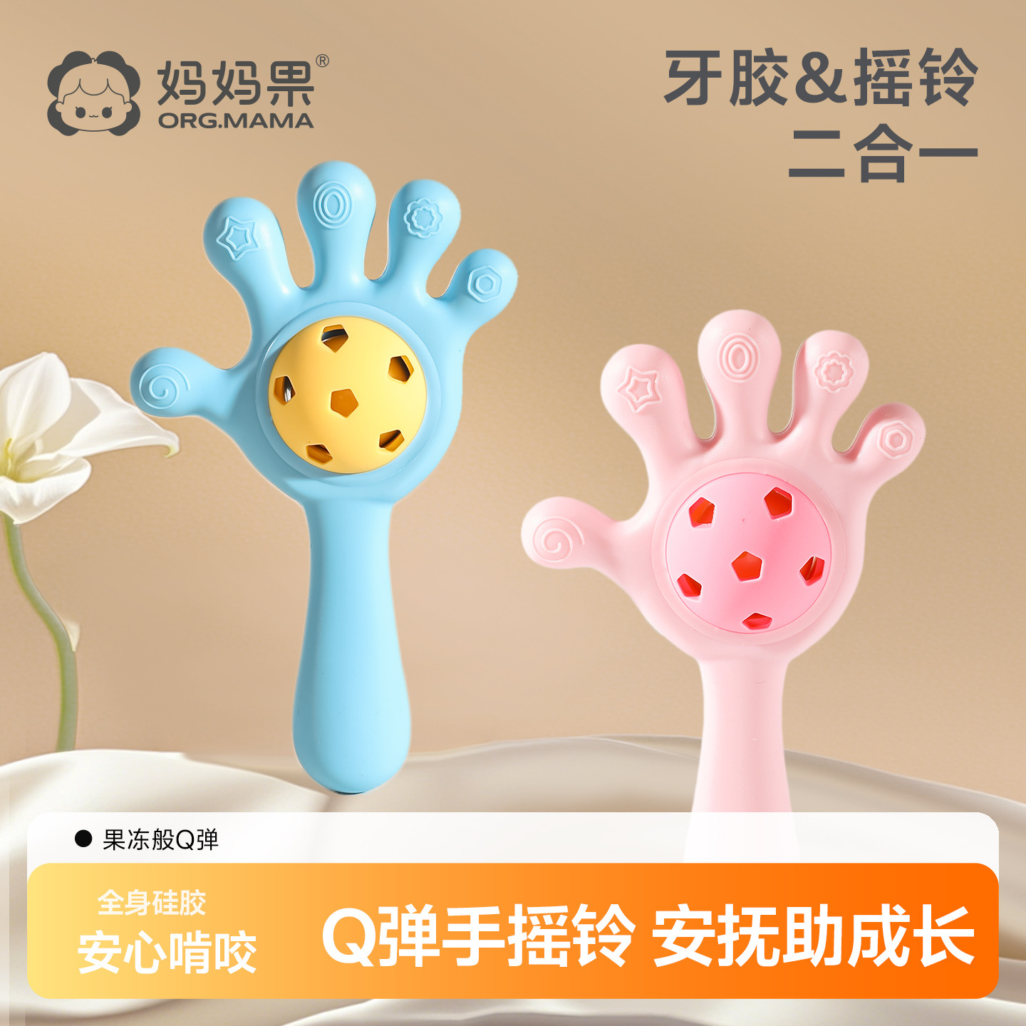 妈妈果婴儿手摇铃0-1岁婴幼儿益智抓握训练咬牙胶磨牙棒3-6月安抚