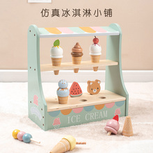 儿童仿真冰淇淋售货架甜筒雪糕模型配件迷你创意贩卖台过家家玩具