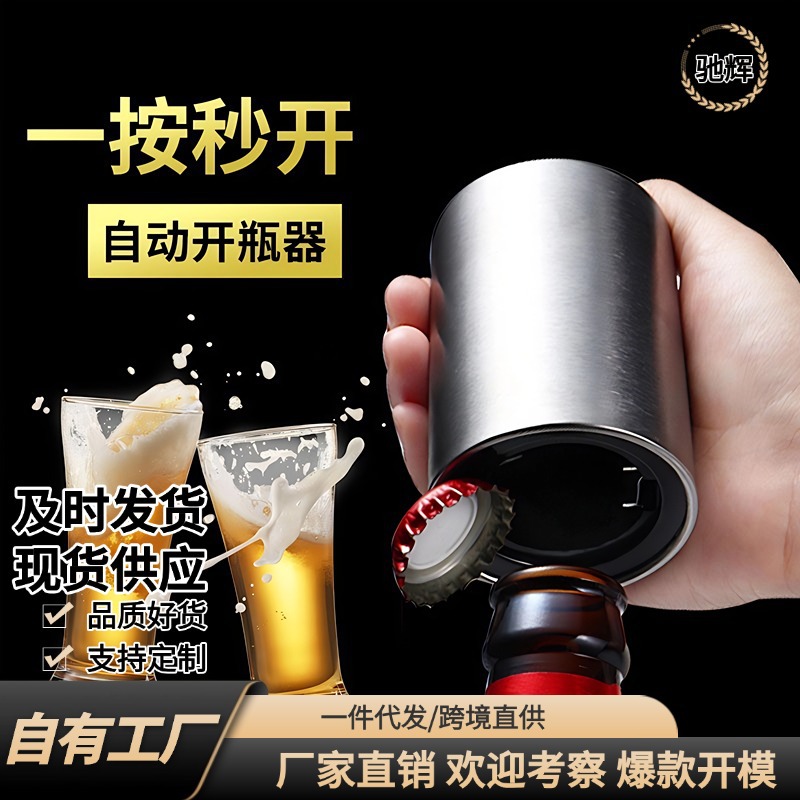 스테인레스 스틸 맥주 병따개 프레스 크리에이티브 맞춤형 자동 병따개 병 뚜껑 오프너 맥주 아티팩트 병따개