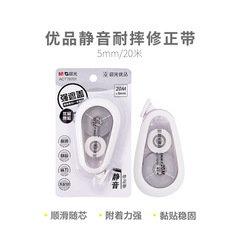 晨光79701修正带优品静音修正带学生用耐摔大容量涂改带20m改正带