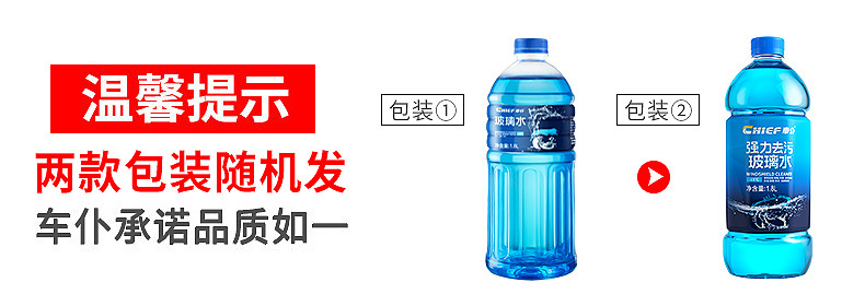 Chief Car Glass Cleaner Large Bottle Anti-Freeze Blue Bottle New Model Windshield Wiper Fluid for Car Use to Remove Insect Residue