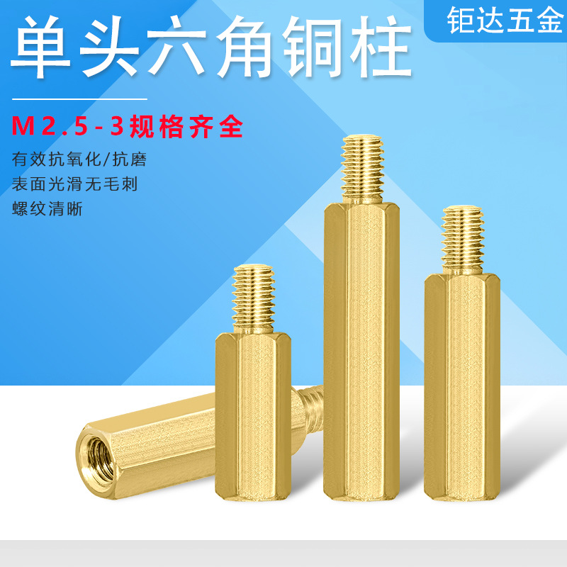 M3六角单通铜柱PCB板阴阳六角支撑柱黄铜螺柱电脑主板螺丝柱