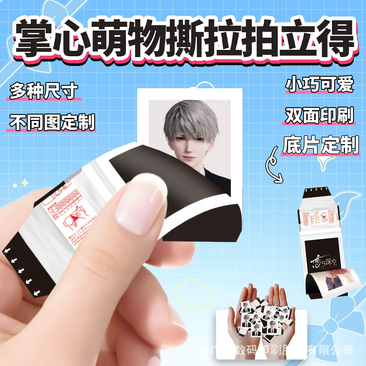迷你1寸2寸证件照仿撕拉片拍立得明星小卡周边无料盲盒定制撕撕乐
