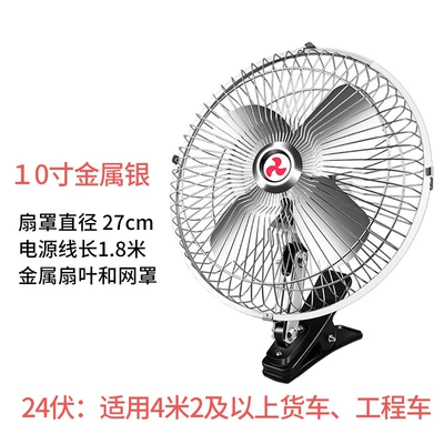 12V car 24V large truck – Digər kiçik elektrik cihazlar - 10-inch-all-metal-silver-24v