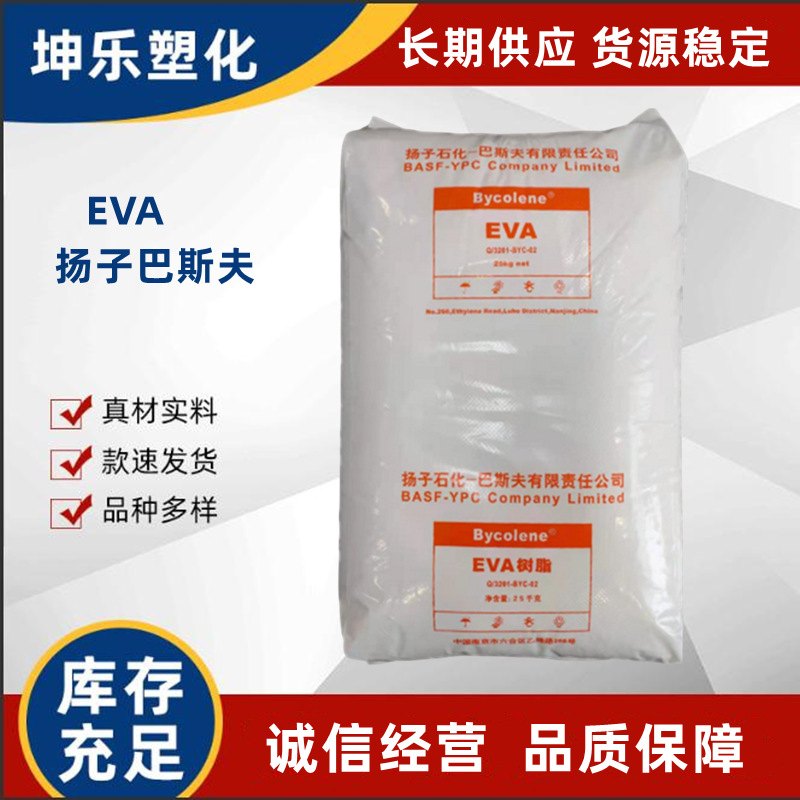 EVA  扬巴 电线电缆V5110J发泡 V2510J 挤出 V6110M 管材 V4110J