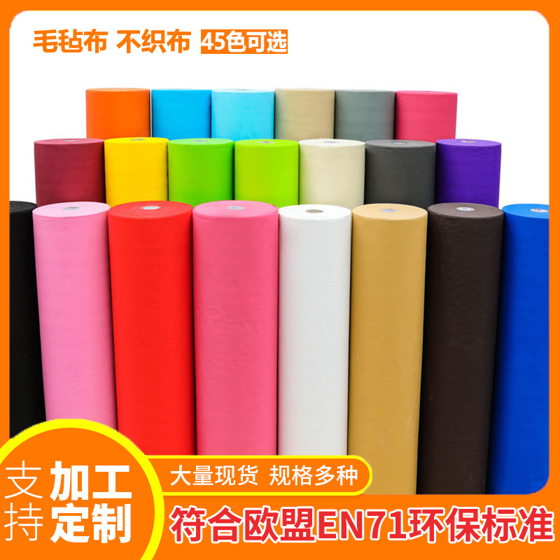 厂家供应彩色毛毡无纺布 不织布多种颜色做手工1-2mm工艺品毛毡布