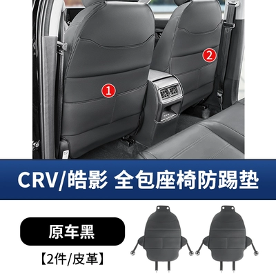 anti-scratch seat back protective pad, Chair back anti-kick pad - 23-26-models-crvhaoying-full-coverage-seat-anti-kick-pads-in-original-car-black-soft-touch-leather-set-of-two