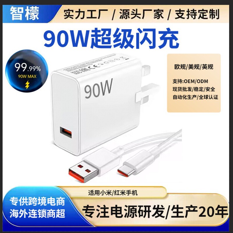 Cross-Border British Standard 90W Super Fast Charging Charger Suitable for Xiaomi 15Pro14 Redmi K80E Mobile Phone Fast Charging Head Cross-Border British Standard 90W Super Fast Charging Charger Suitable for Xiaomi 15Pro14 Redmi K80E Mobile Phone Fast Charging Head