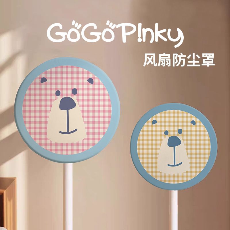 家用落地式电风扇防尘套罩卡通可爱韩系遮灰装饰保护
