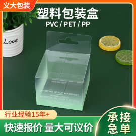 方形塑料挂钩包装盒pet透明化妆刷pvc透明盒化妆品包装盒子定制